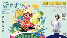 全台首選走春活動 「2025花在彰化」盛大登場！（業配勿用）