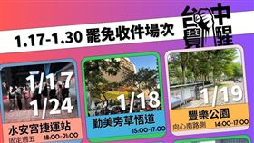 台中罷免團體連署收件場次（圖／翻攝自「台中覺醒．展翅廢翔」threads）