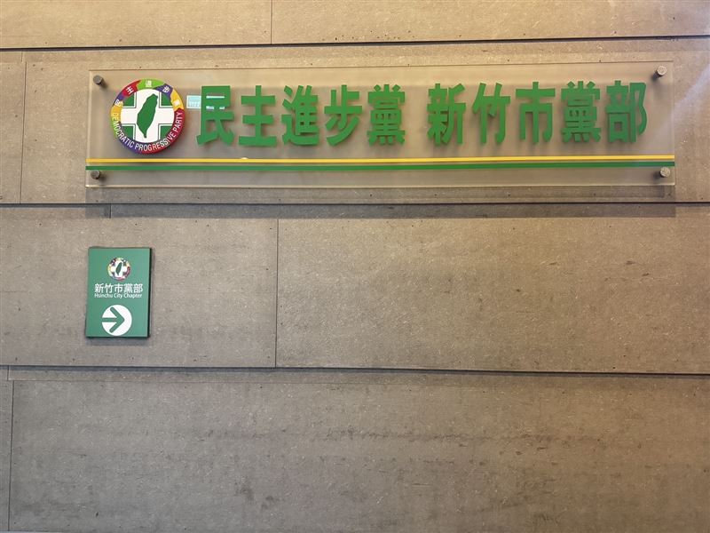 高虹安貪污罪被撤銷，民進黨新竹市黨部也做出回應。（圖／民進黨新竹市黨部提供）
