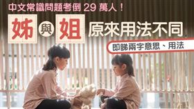 「姐姐」可以用來稱呼親戚中的女性長輩，也能當成一般年長於自己的女子的尊稱。（香港01）