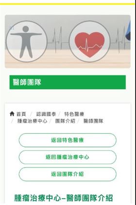 黃宥嘉點名北市一家醫學中心的放射腫瘤科，明明僱用波波醫師，卻無法讓民眾有知的權利，例如該科一名波波醫主治醫師，完全未出現在該科的網頁介紹。（圖／取自黃宥嘉的臉書）