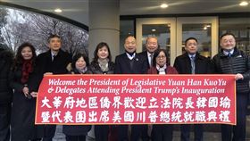台灣慶賀川普就職團抵達華府立法院長韓國瑜（右5）率領慶賀川普就職美國總統團19日抵達華府下榻飯店，駐美代表俞大(水雷)（右4）即向成員簡報參與就職典禮方案。中央社記者石秀娟華盛頓攝  114年1月20日