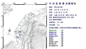 08:50發生有感地震。（圖／翻攝自中央氣象署）