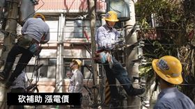 資深媒體人黃暐瀚今（21）天撰文《砍補助 漲電價》，他直言，結論就是，今年電價，應該漲定了。（圖／翻攝自黃暐瀚臉書）