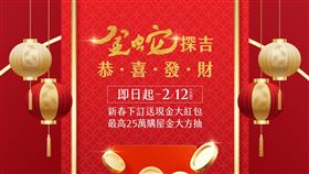 「寶佳淳青」新春有房萬事足　最高25萬成家基金開運大放送