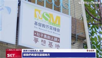 芥菜種會社子島傳善  三福助人網翻轉弱勢