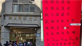 新竹80年老店「新大同餐飲店」熄燈１／２４熄燈　圖／翻攝自竹北人有事嗎　臉書