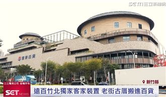 遠百竹北獨家客家裝置 過年福袋抽大獎