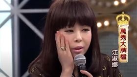 江淑娜（圖／翻攝YT）