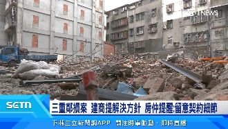 三重民宅倒塌案　建商：已購戶可全額退