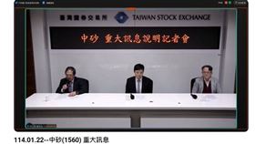 擴展日本與東南亞市場！中砂豪砸8.36億　收購三井旗下兩大廠（圖／翻攝自證交所YT）