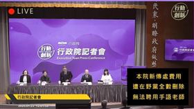 ▲行政院記者會直播，因新傳處費用遭刪，無法聘用手語老師。（圖／翻攝自林俊憲臉書）
