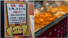 炸雞攤誠徵正職，月薪5萬7。（圖／「美食ㄘㄘ梅庭過」Threads）
