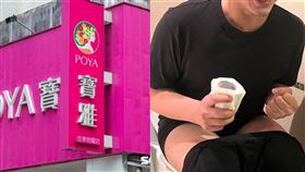 POYA,寶雅,早餐店,奶茶,澳洲,量販店,Bunnings,廁所,雪梨,醫生,Zac Turner（圖／資料照）