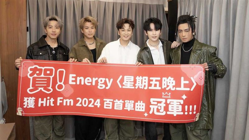年度單曲出爐　Energy〈星期五晚上〉奪冠