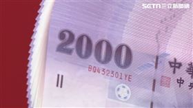 換新鈔 2000元鈔票