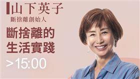 斷捨離女王山下英子將來台演講。（圖／大愛提供）