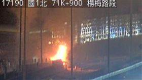 楊梅,休息站,自撞,火燒車（圖／翻攝畫面）