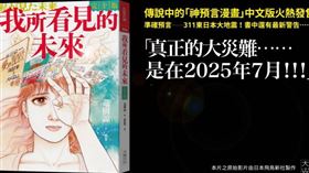 日本漫畫家竜樹諒（Tatsuki Ryo）筆下的《我所看見的未來》，因預知夢多次吻合真實事件，因此討論度超高。（圖／翻攝自YouTube／大塊文化出版）