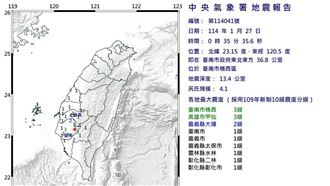 00:35台南楠西規模4.1地震　最大震度3級
