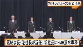 日本富士媒體控股公司４位董事道歉鞠躬。（圖／翻攝自FNN YouTube）