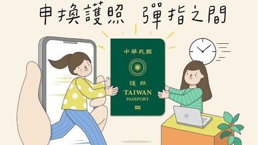 春節年假出國免煩惱　申換護照就用MyData