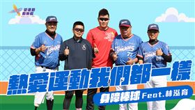 體育署推出線上「適應運動課」，提供身心障礙運動專業知能。（圖／體育署提供）