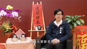 除夕,談話,陳其邁