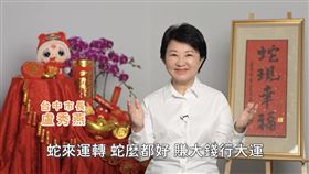 除夕,台中市長,盧秀燕（圖／台中市府提供）