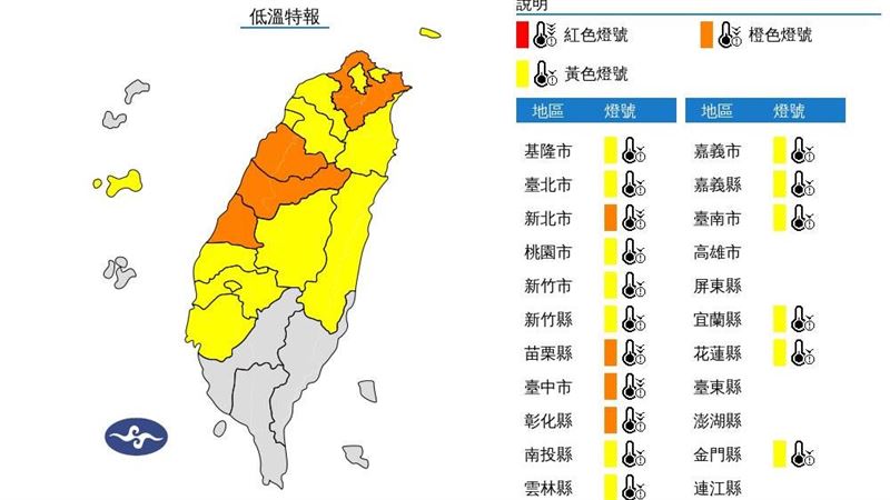 17縣市低溫特報　4地區低溫恐探6度以下