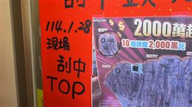 刮刮樂,2000萬,竹蓮寺,彩券行（圖／翻攝畫面）
