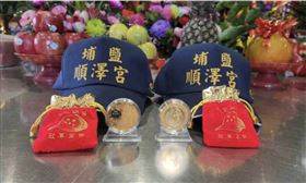 彰化順澤宮冠軍帽　開放1天已被領走1半(圖/廟方提供)