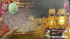 刮刮樂中獎、土地公