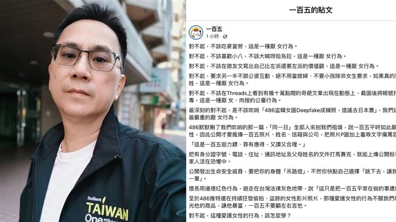 一百五揭穿486遭圍剿！道歉狂講7個對不起