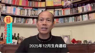 掐指一算！香港國師曝12生肖蛇年運程