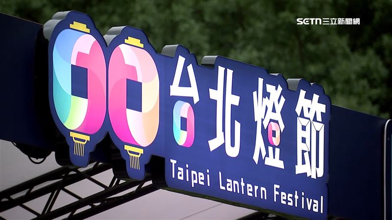 台北燈節登場！主燈「福蛇豆豆」超吸睛