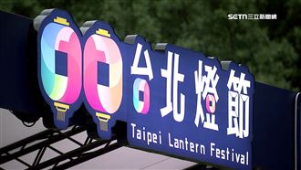 台北燈節登場！主燈「福蛇豆豆」超吸睛