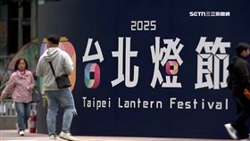 J燈會拒陸團1800。台北燈節，蛇年。