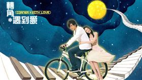 《轉角＊遇到愛》主角由羅志祥、大S所主演。（圖／翻攝自網路）