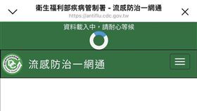 疾管署流感防治一網通出現「卡卡」情形。（圖／翻攝自疾管署官網）