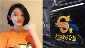 （圖／翻攝自大S、門諾公益臉書）