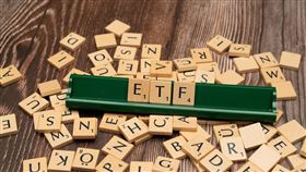 ETF（圖／Pixabay）