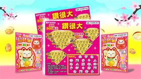 新款刮刮樂熱情上市。（圖／台灣彩券）
