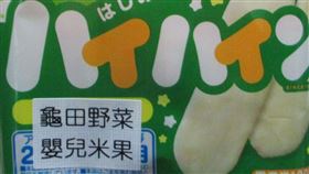 追求卓越股份有限公司等業者自日本進口「嬰兒米餅」檢出重金屬含量不符規定。（圖／食藥署提供）