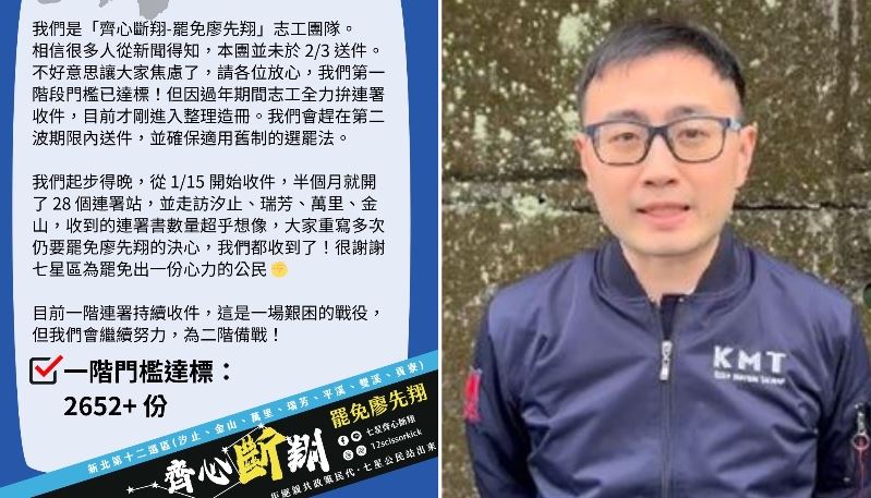 達標！罷團：罷免廖先翔已達一階連署門檻