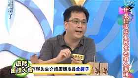 「486先生」當初參加康熙來了時畫面曝光。（圖／翻攝自政客爽臉書）