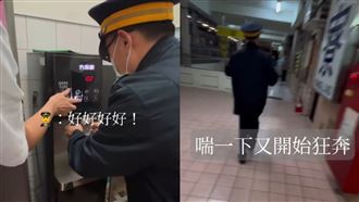 台鐵車長停完火車秒衝　竟是幫忙泡奶