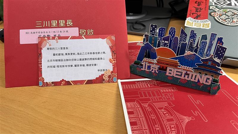 「北京台辦紅賀卡」直通高雄里長耳邊問候