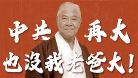 台灣基進強調，台灣人的氣魄就是，你中國再大，也沒我老爸大啦！（圖／翻攝自基進臉書）