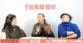 吳靜怡、史書華受訪談罷免（圖／翻攝自新聞放鞭炮直播）